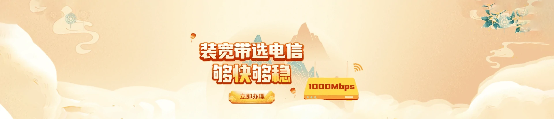 新北区电信宽带