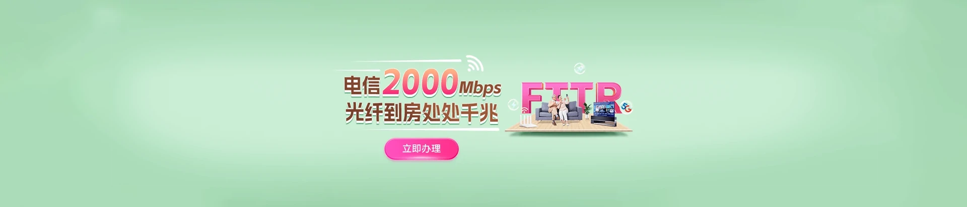 新北区电信宽带