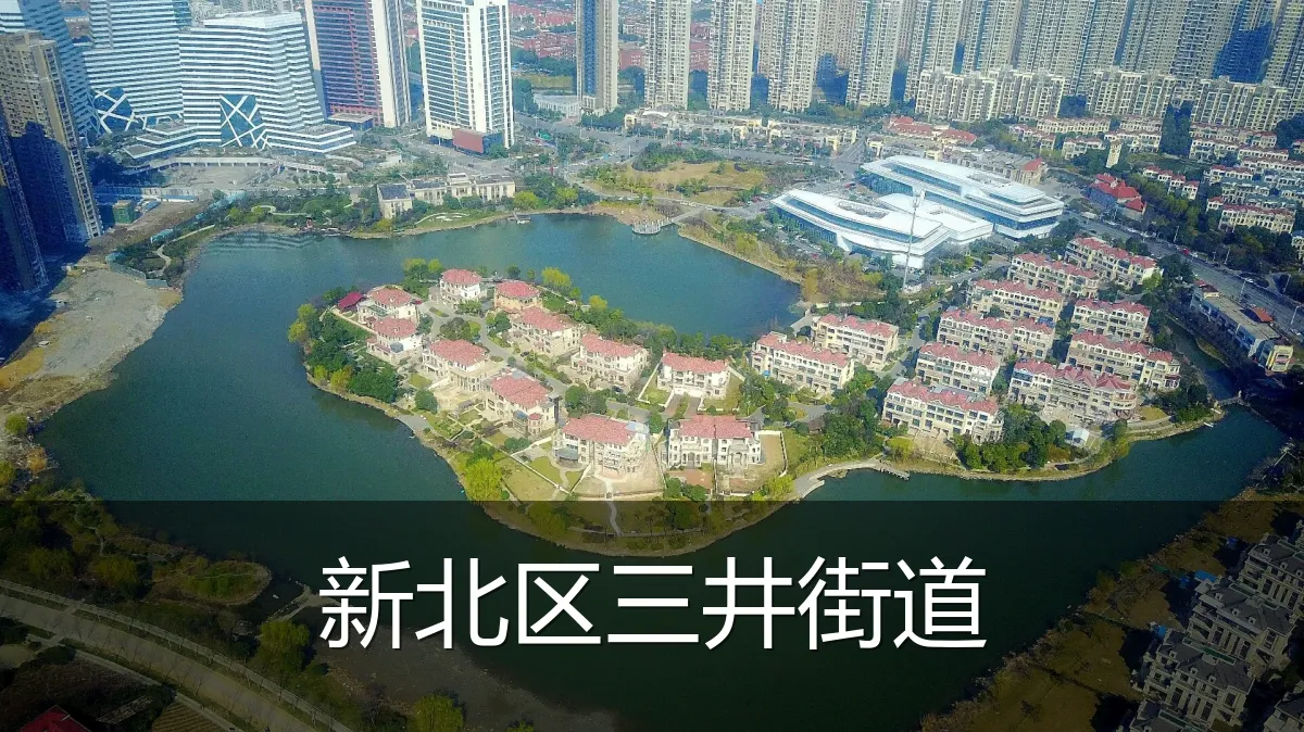新北区三井街道